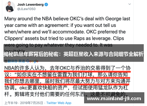 揭秘凯恩年薪背后的秘密：英超巨星收入来源与合同细节全解析