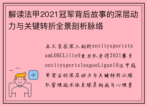 解读法甲2021冠军背后故事的深层动力与关键转折全景剖析脉络