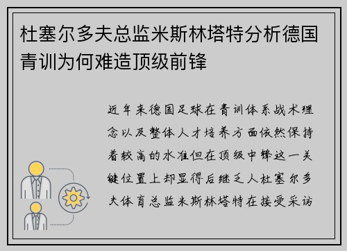 杜塞尔多夫总监米斯林塔特分析德国青训为何难造顶级前锋