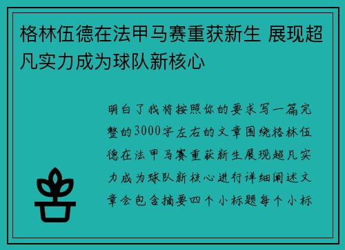 格林伍德在法甲马赛重获新生 展现超凡实力成为球队新核心